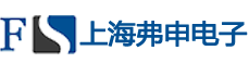 上海弗申电子科技有限公司